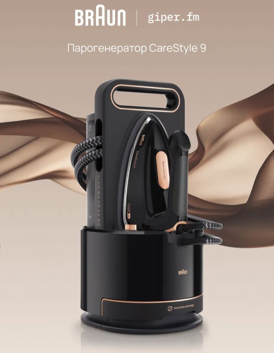 Парогенератор Braun Carestyle 9