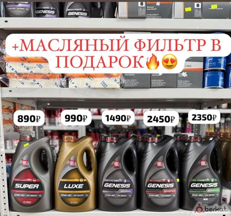 Акция на Оригинальное масло Лукойл в MAGG AUTO