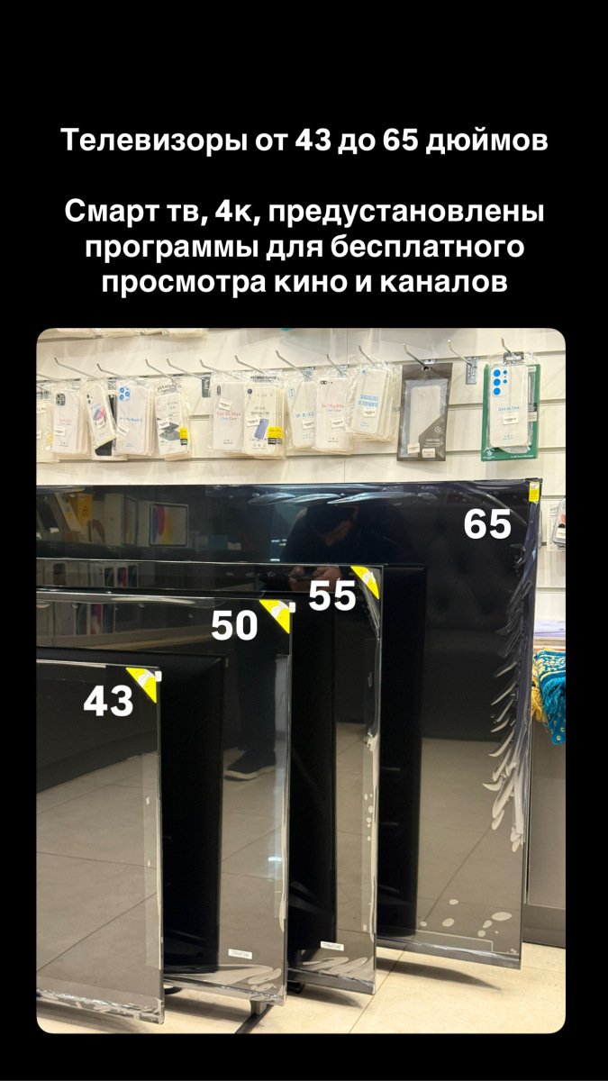 Телевизоры Sber от 43 до 65 дюймов. Установлены программы для бесплатн