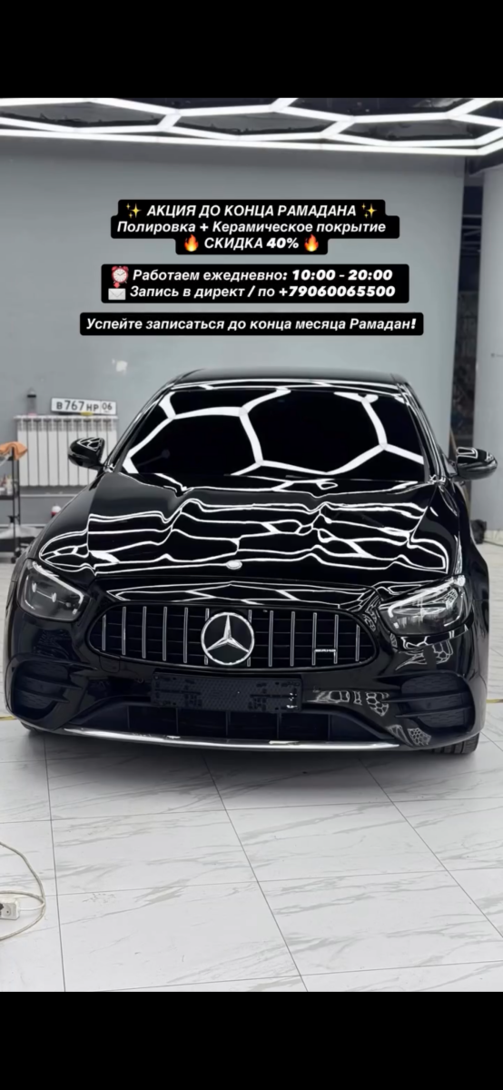 Акция в детейлинге AMS 40%