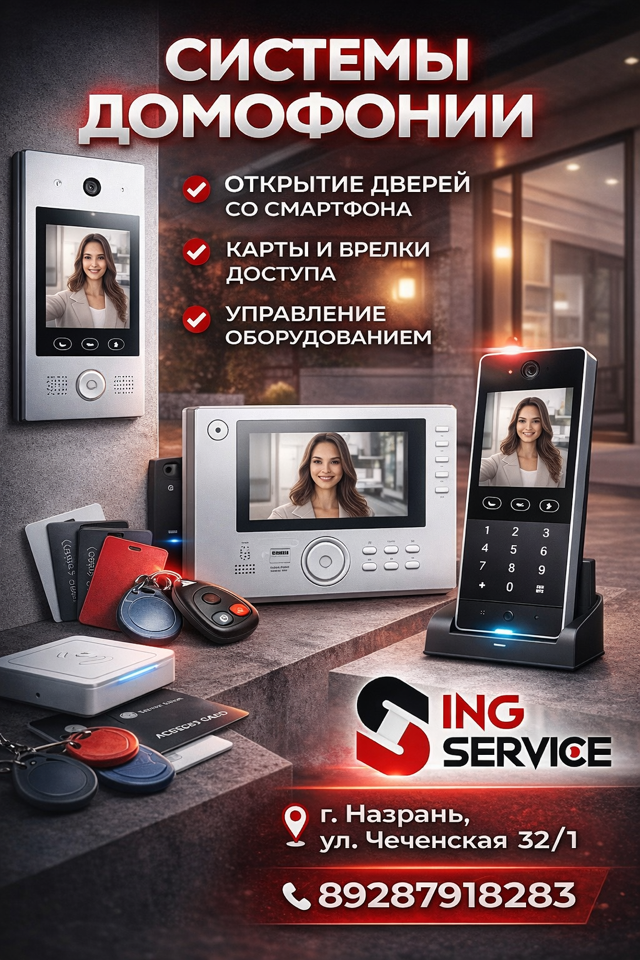 Домофон (Установка, продажа)