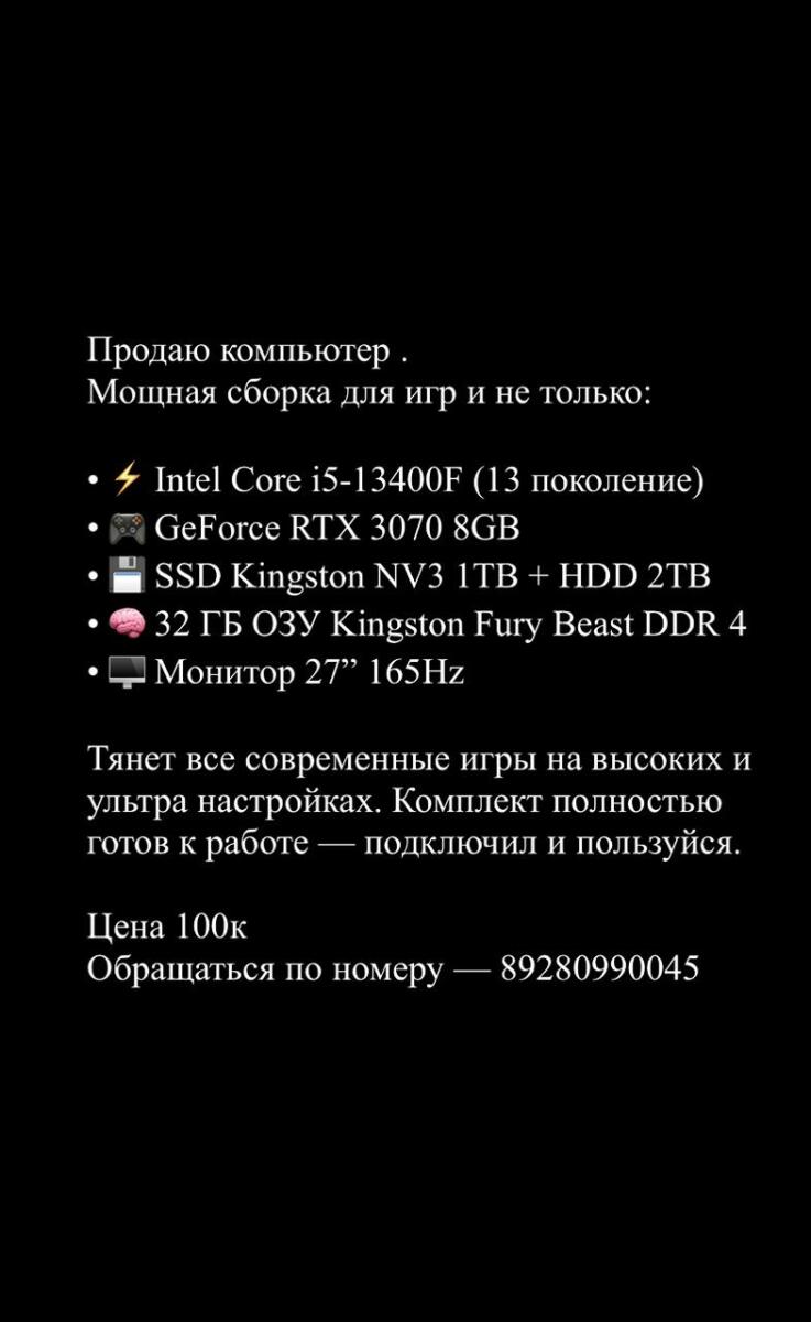 Игровой компьютер