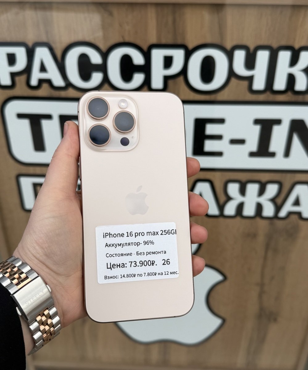 iPhone 16 Pro Max 256Gb Desert