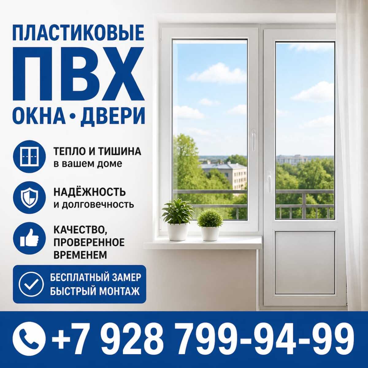 Пластиковые окна витражи и двери