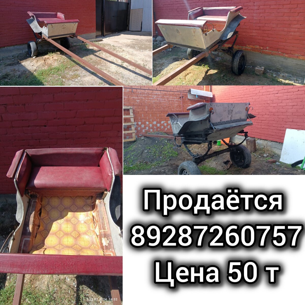 Продаю бедарку