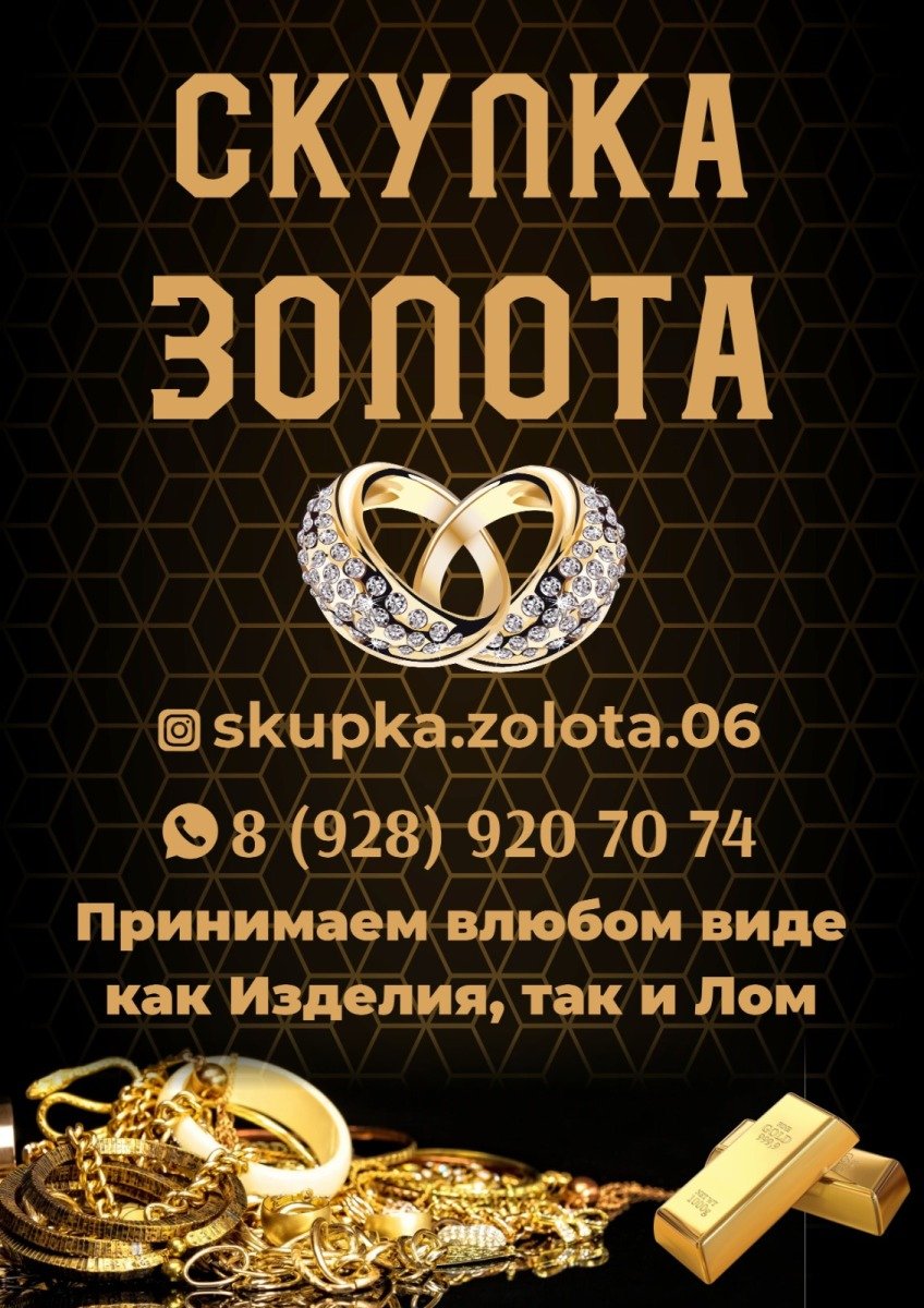 Скупка Золота и Серебра