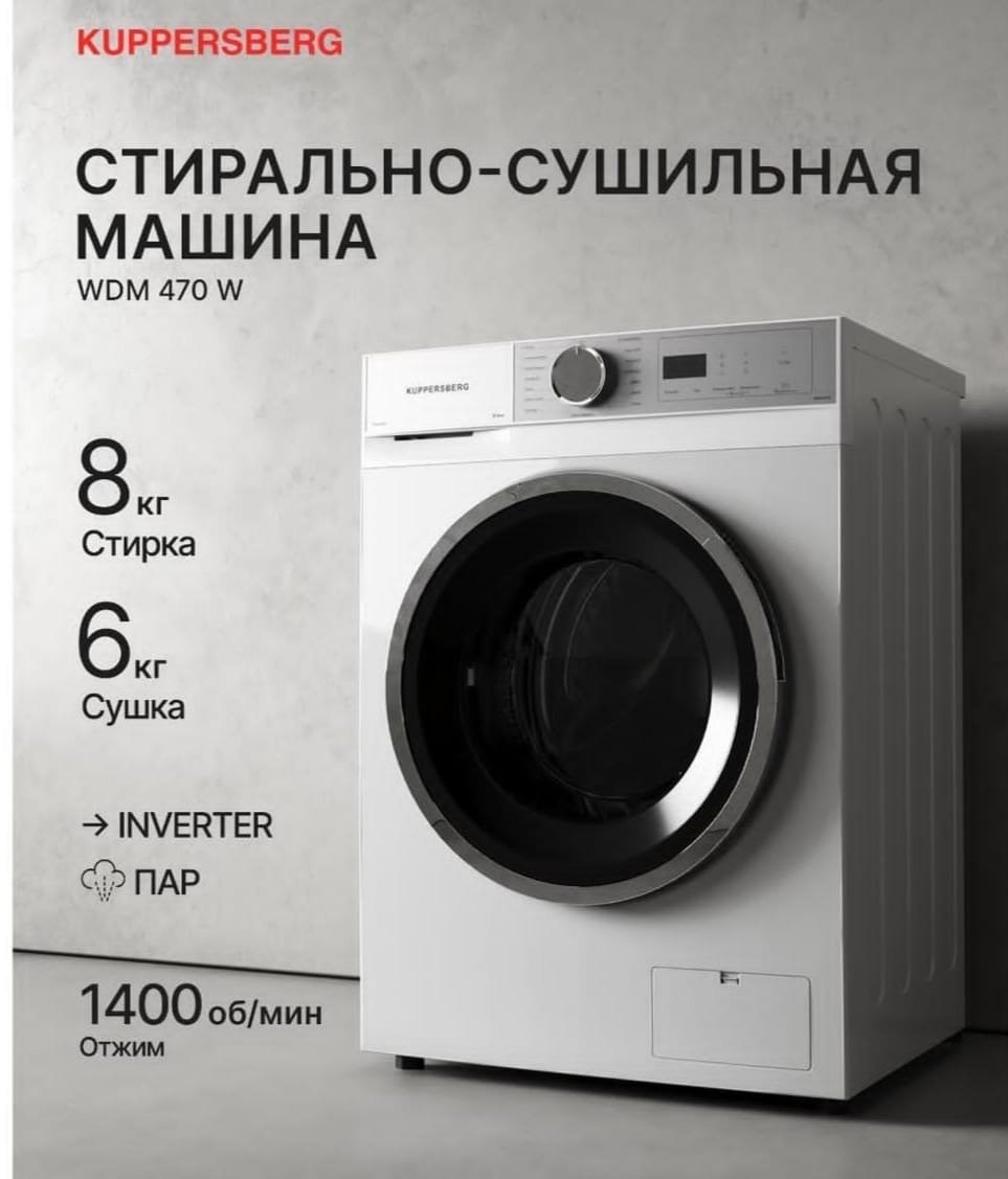 Стиральная машина