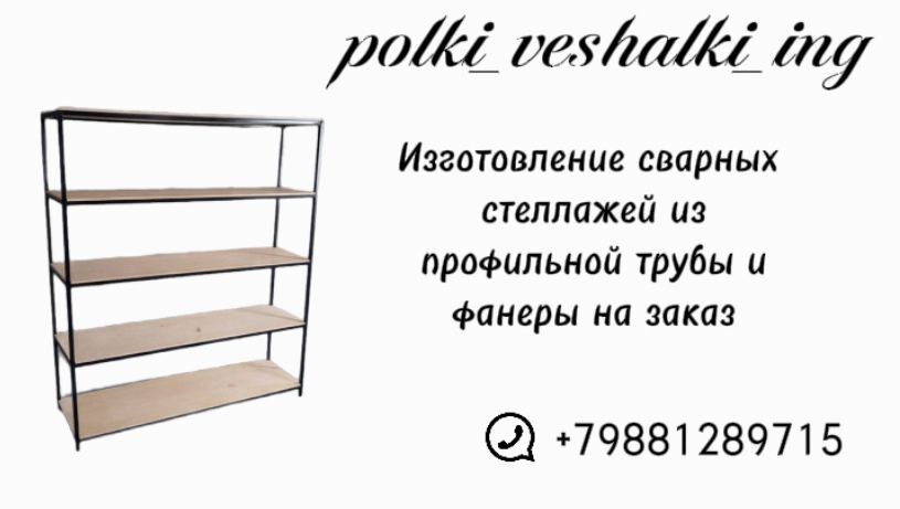 Стеллаж полки
