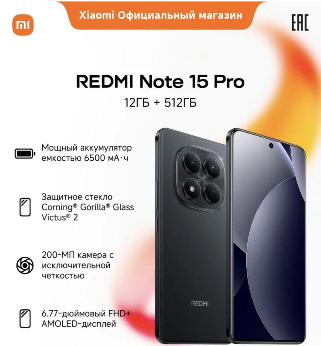 Redmi not 15Pro 12/512Gb