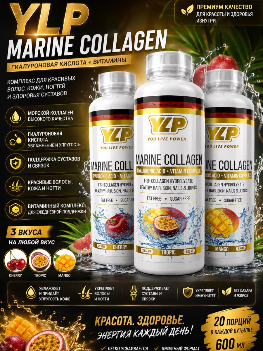 YLP Marine Collagen