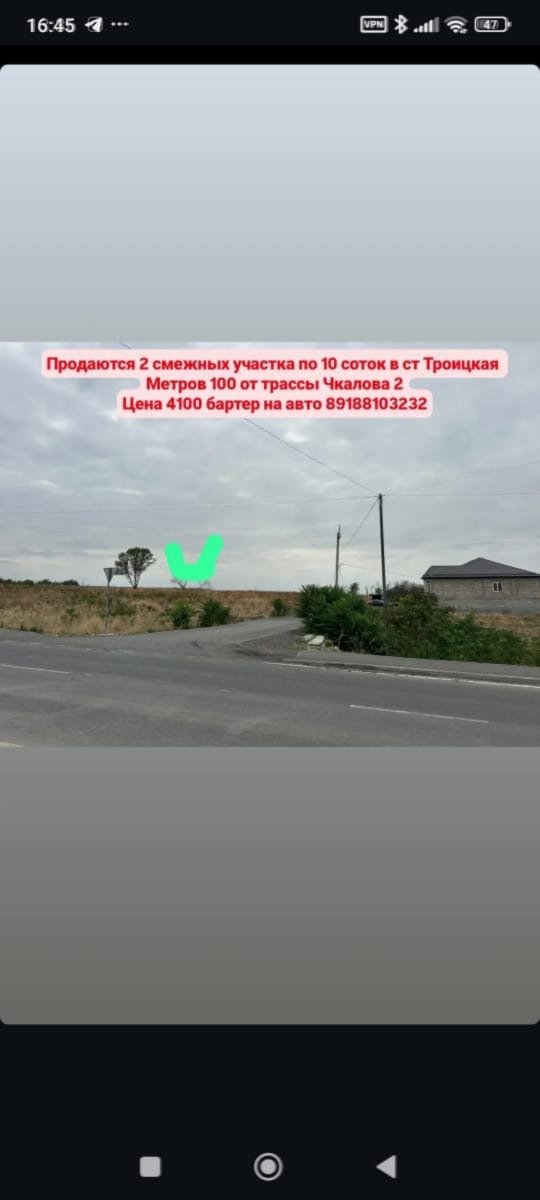 Земельный Участок
