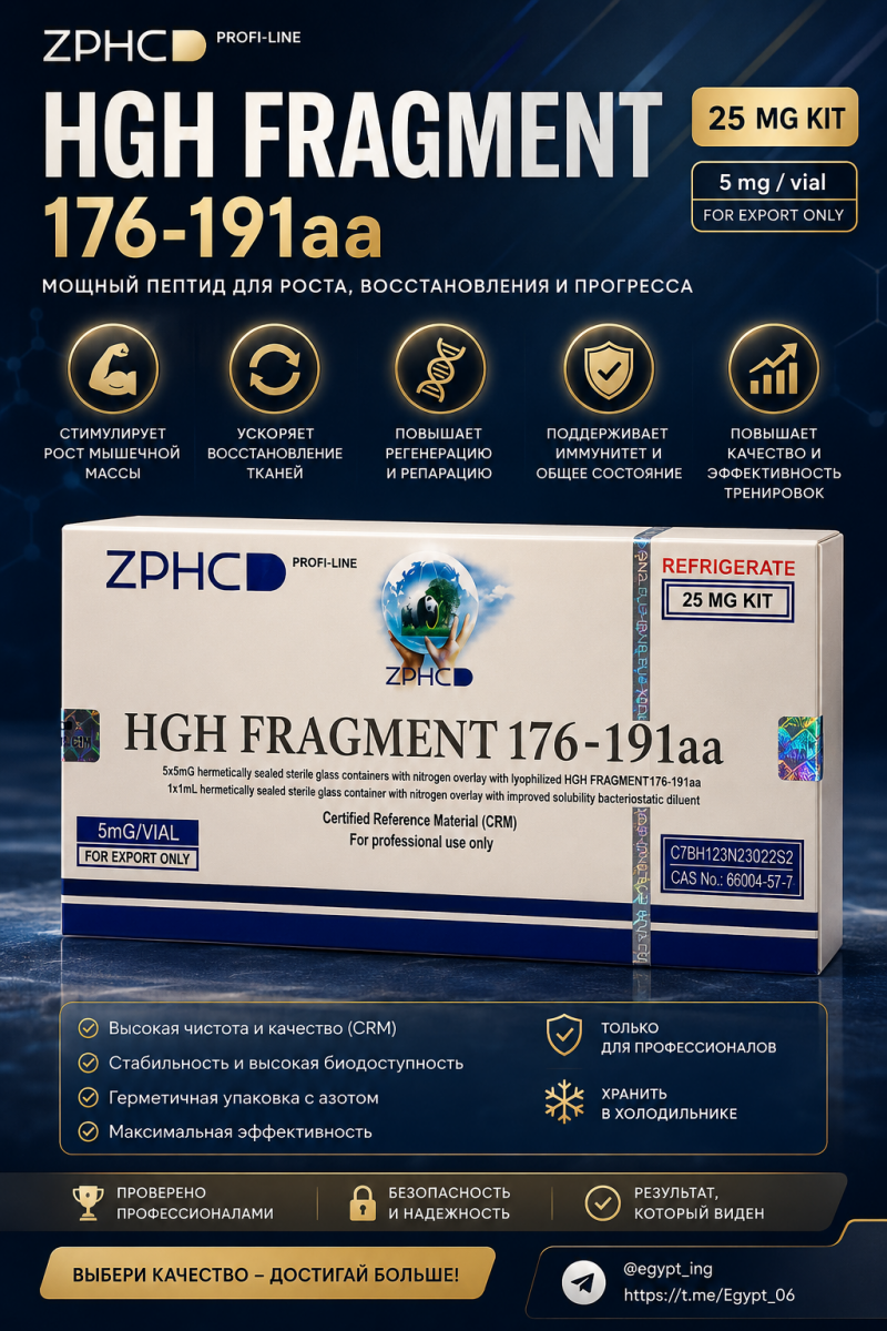 HGH Fragment 176-191aa     25 mg