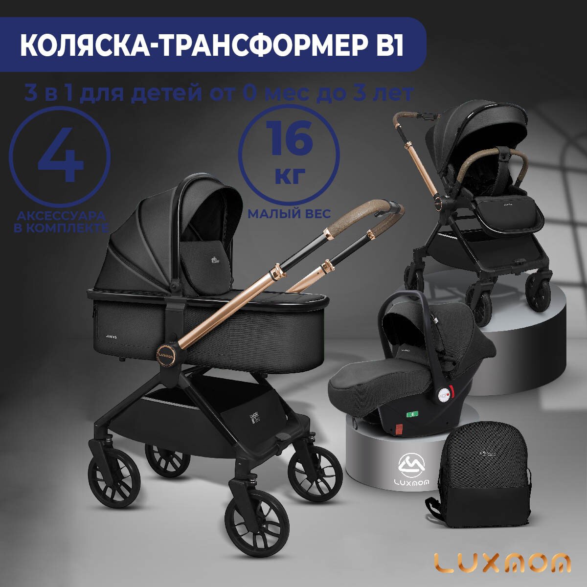 Коляска luxmom 3 в 1 трансформер