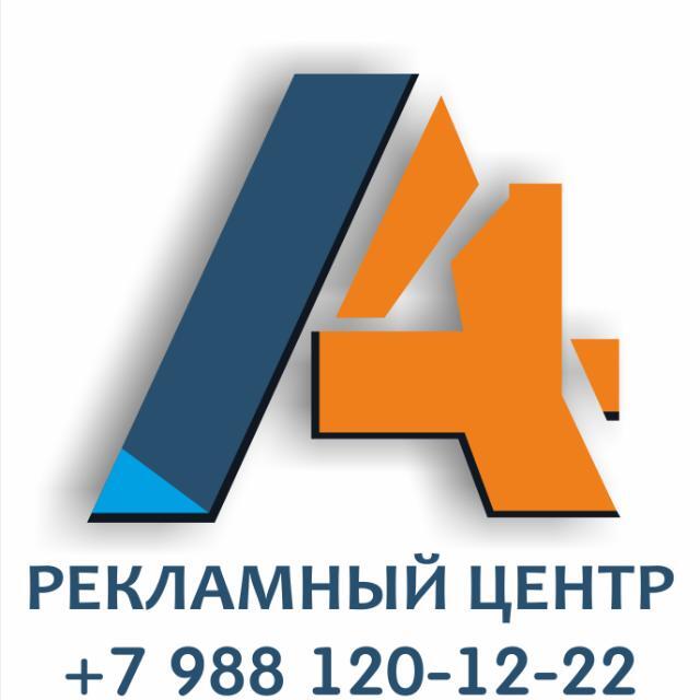 Рекламный центр А4