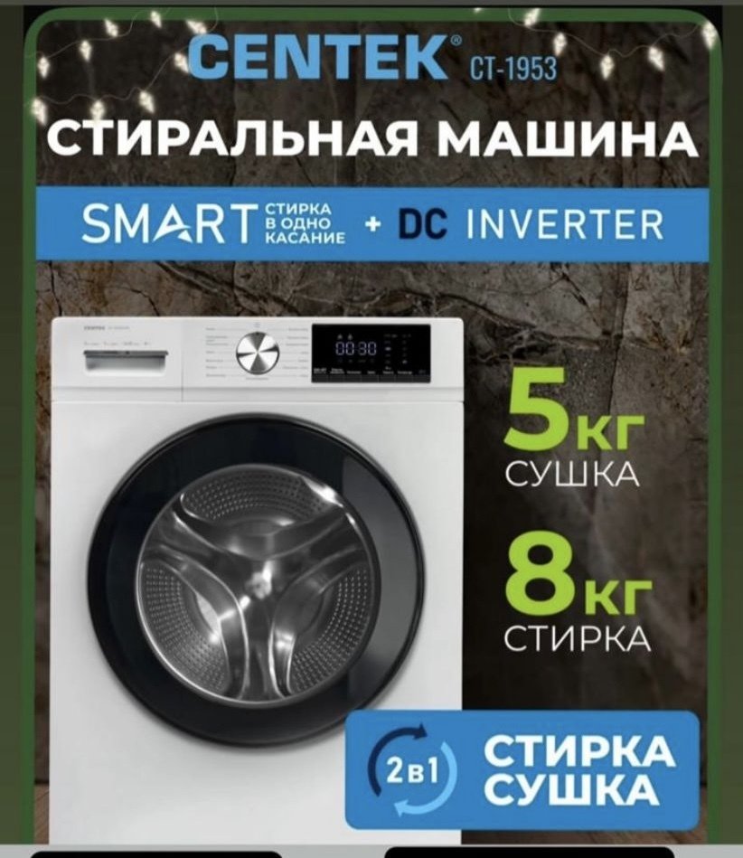 Стиралка сушилка