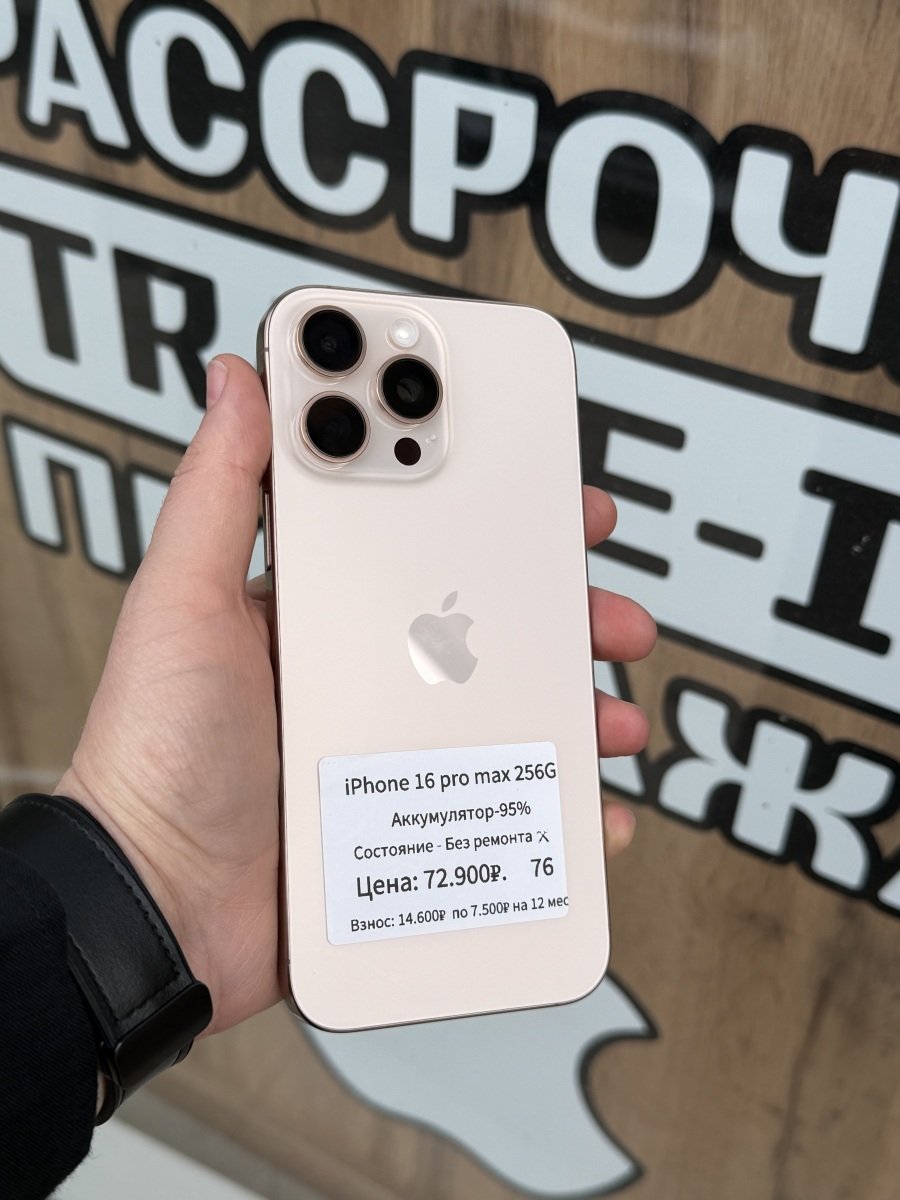 iPhone 16 Pro Max 256Gb Desert🏜️