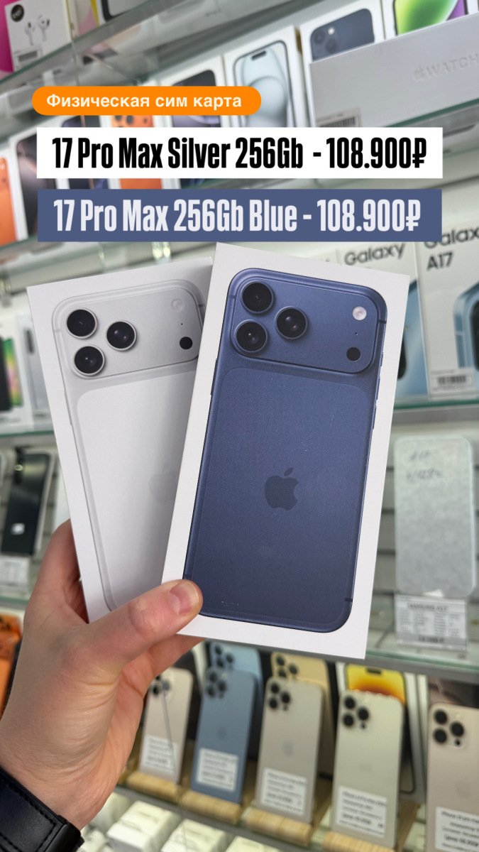 iPhone 17 Pro Мах 256Gb  🍏Новый