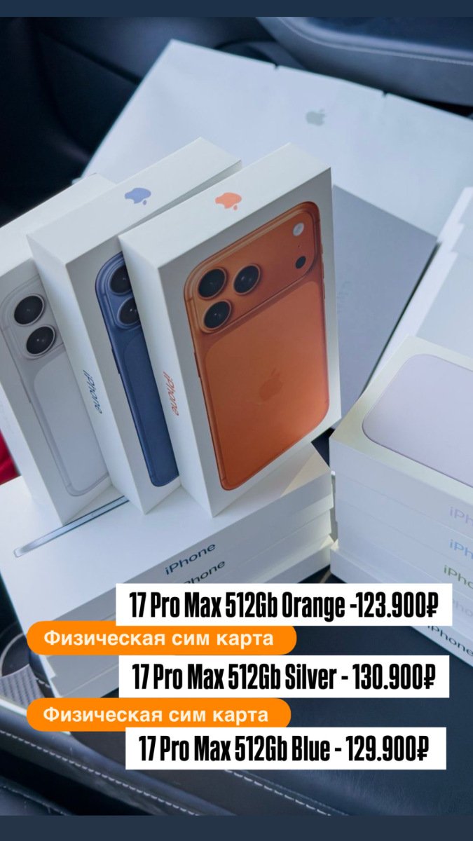 17 Pro Max 256Gb Blue - 127.900₽🍏