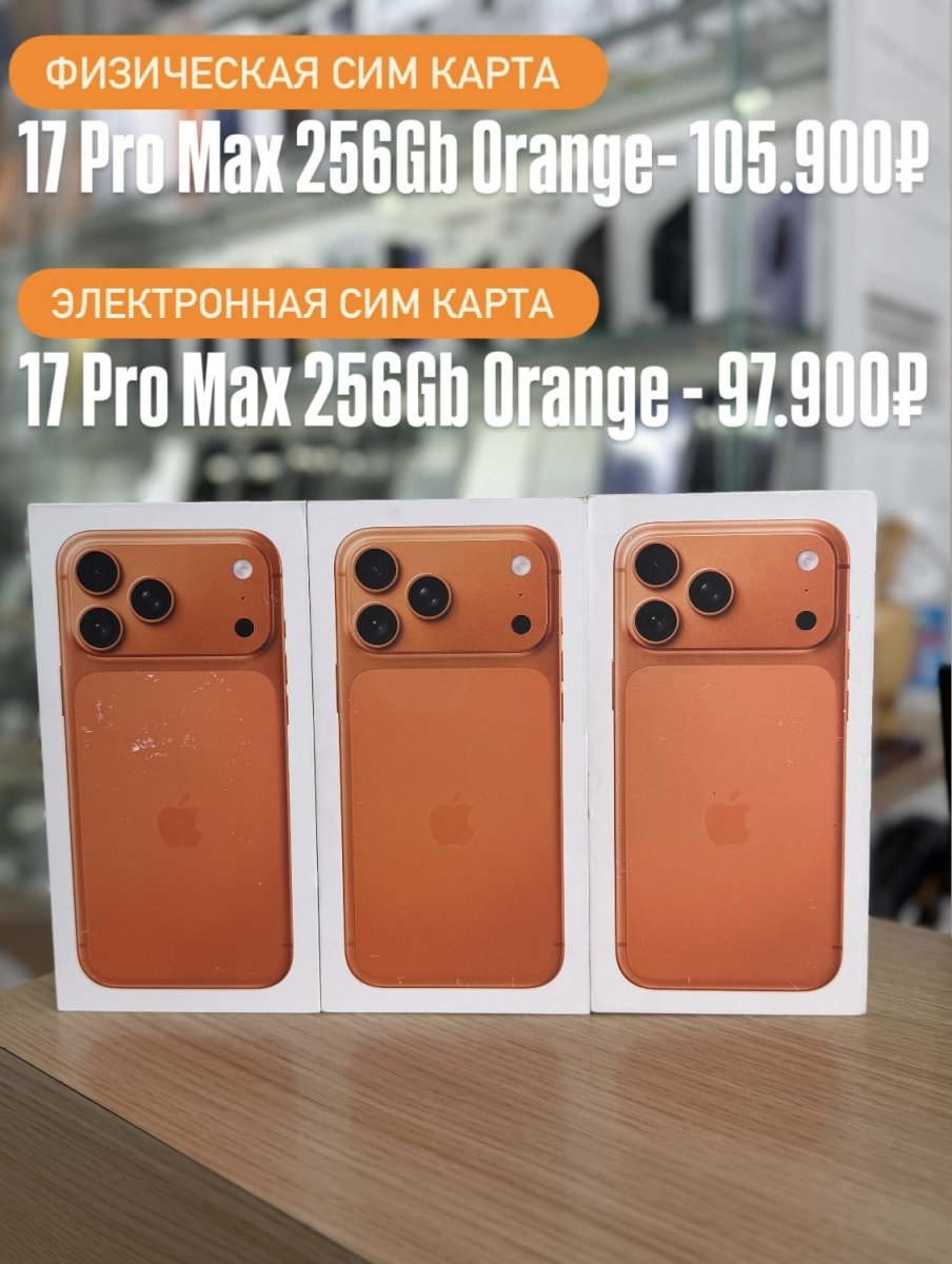 iPhone 17 Pro Max 256Gb Orange  🍏Новый