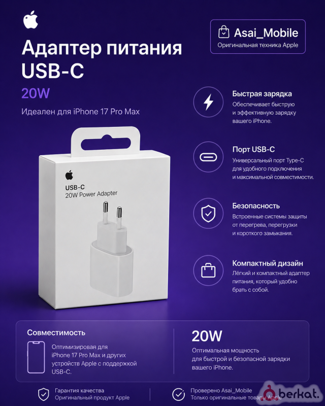 Оригинальный адаптер питания Apple USB-C 20W