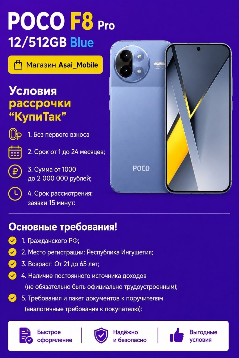 POCO F8 Pro 12/512GB Blue