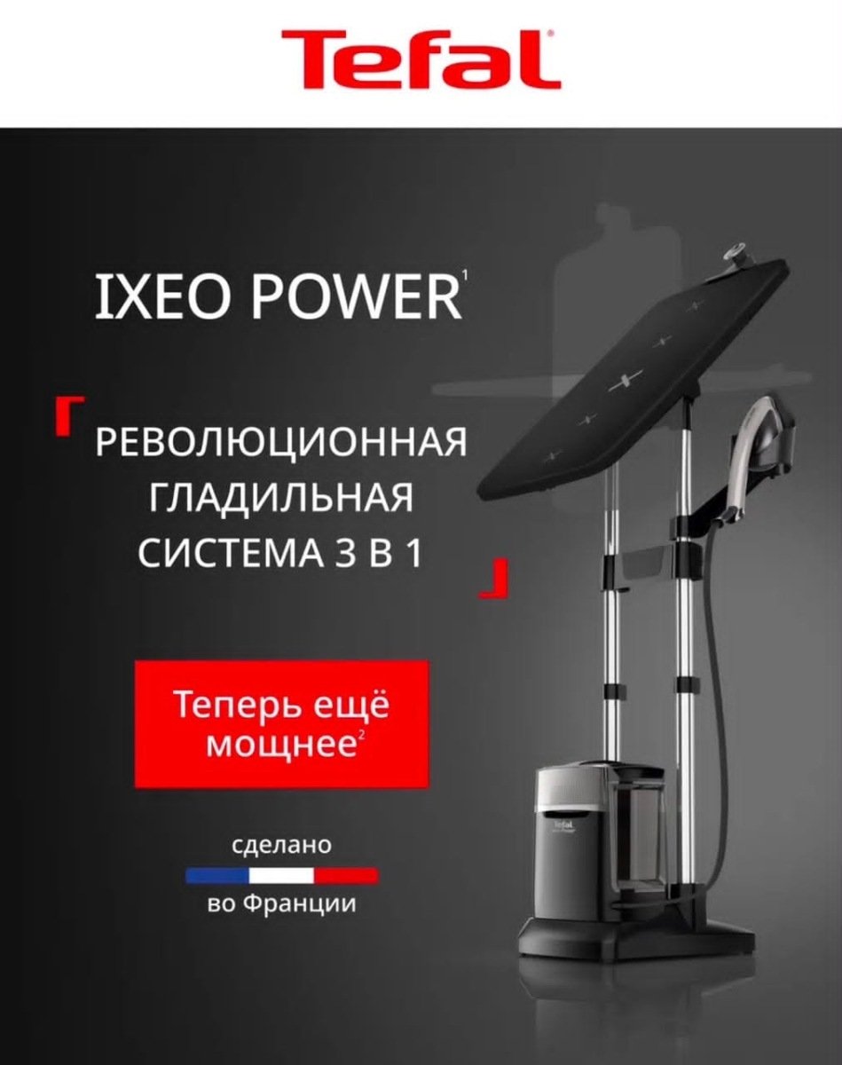 Система Тефаль