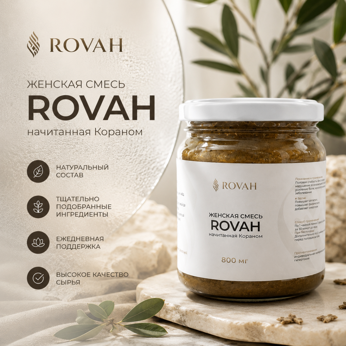 🌿 Женская смесь ROVAH