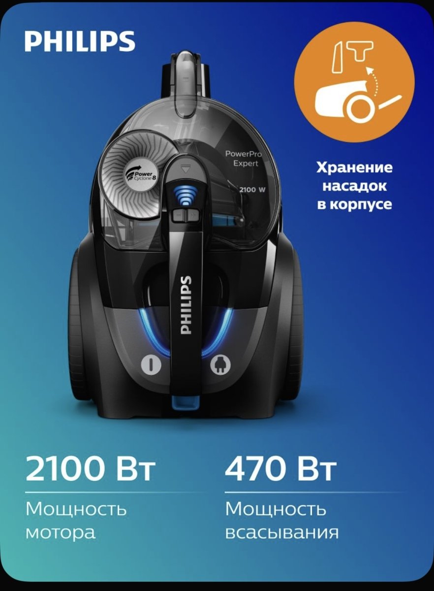 Проводной пылесос PHILIPS