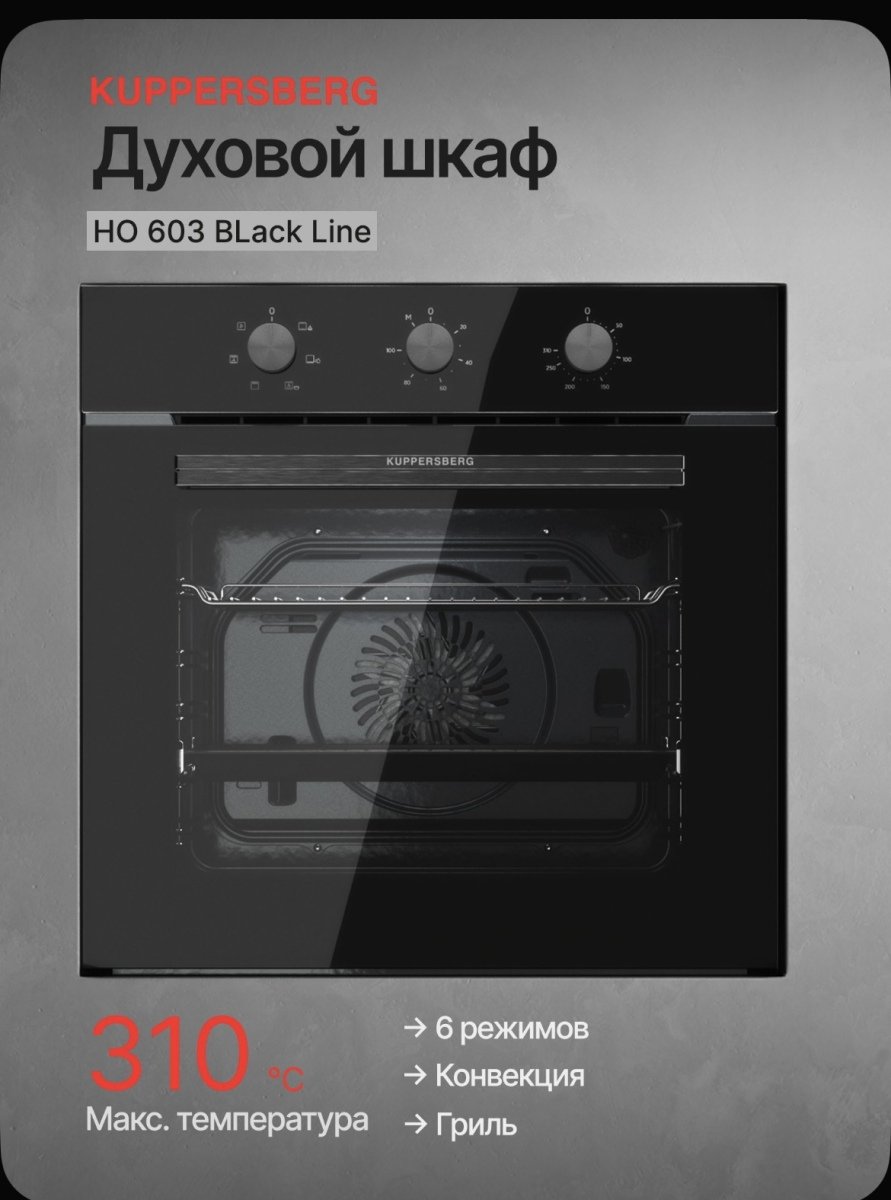 Духовой шкаф Kuppersberg HO 603 Black Line