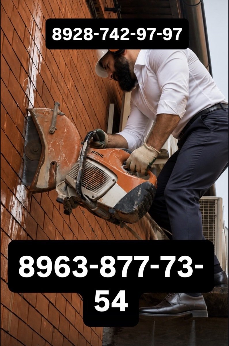 Алмазная резка