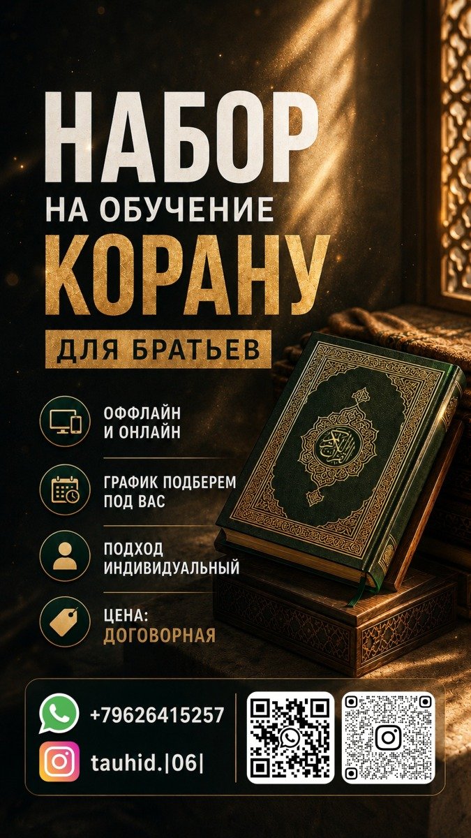 Обучаю Корану по очень легкой методике только братьев