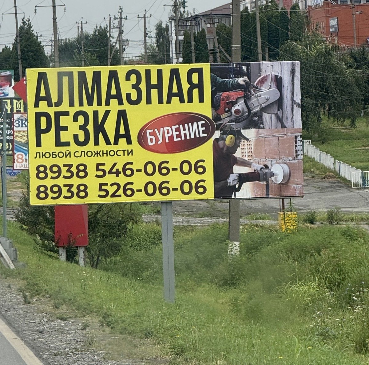 Алмазная Резка
