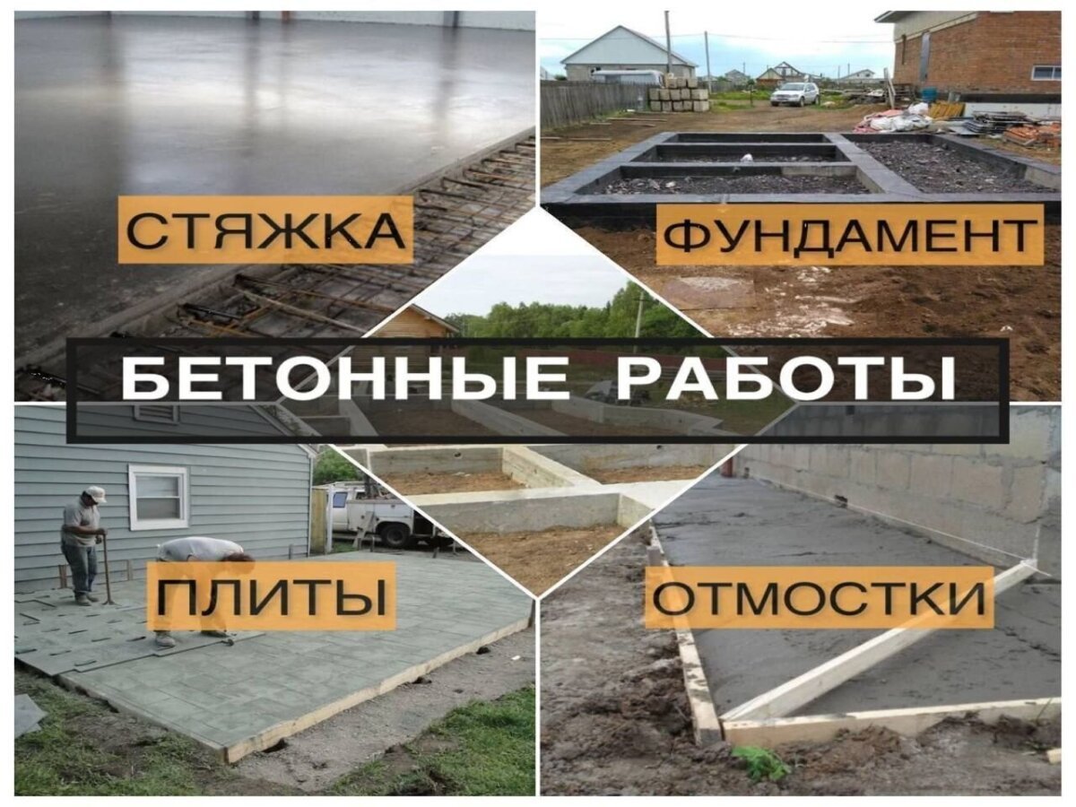 Выполняем бетонные работы