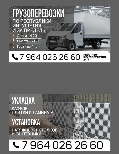 ГРУЗОПЕРЕВОЗКА