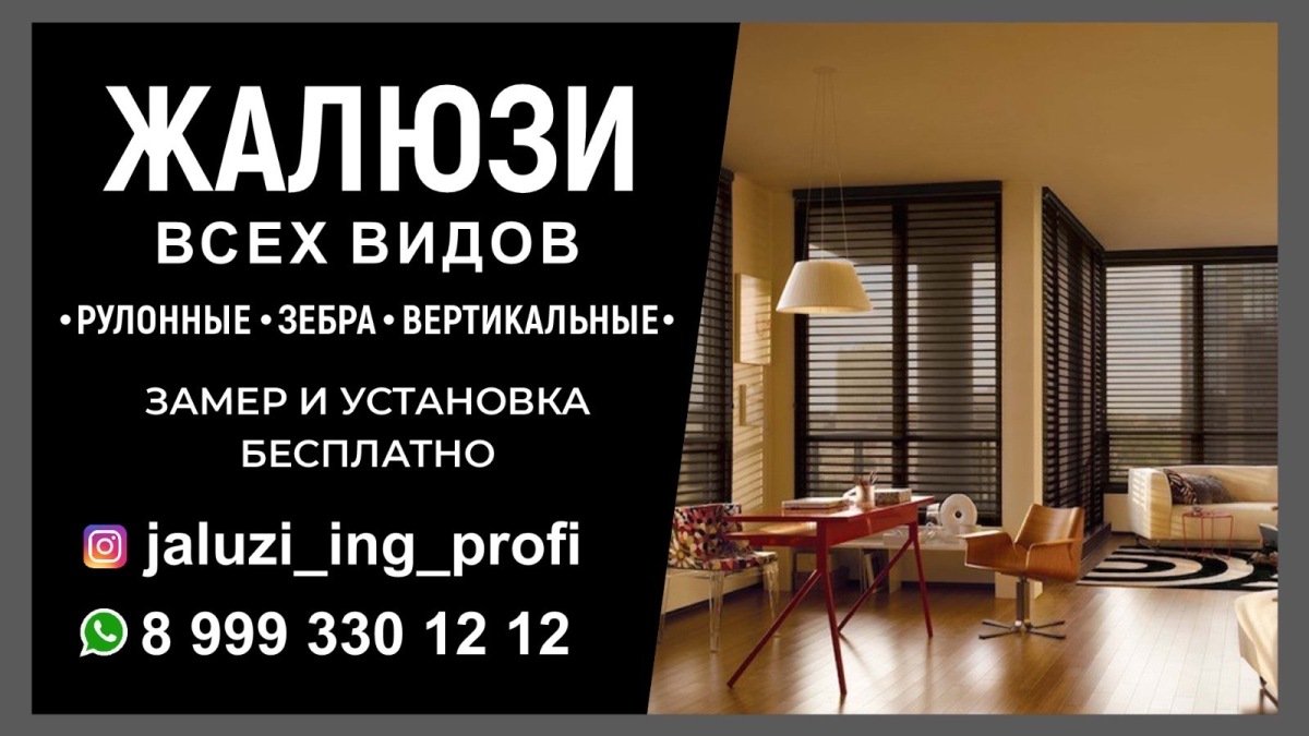 Жалюзи всех видов