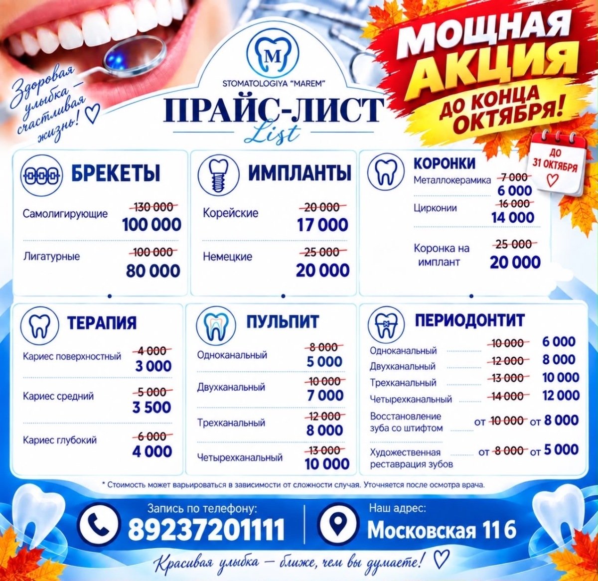 Действует акция до конца октября