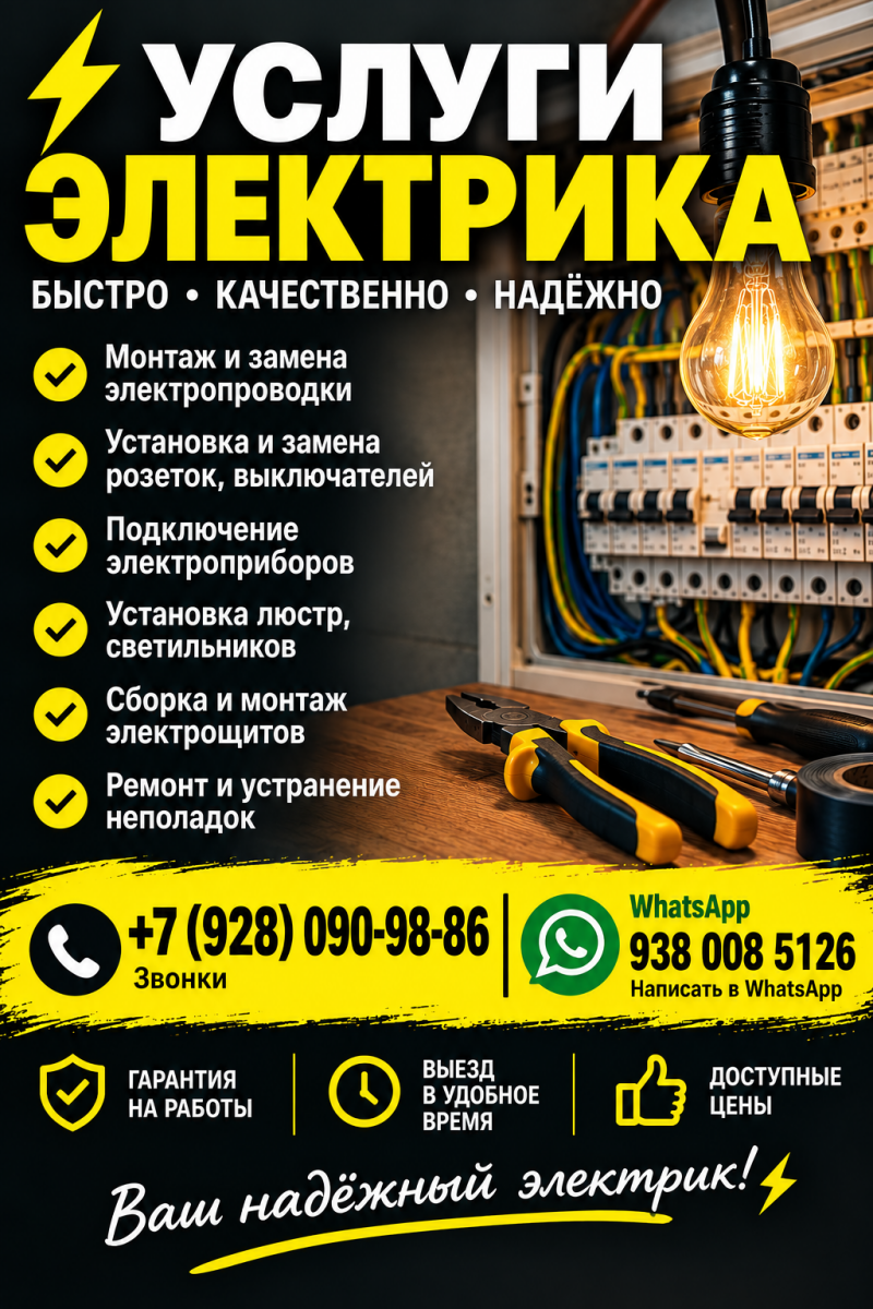 Электрик качественно🔥