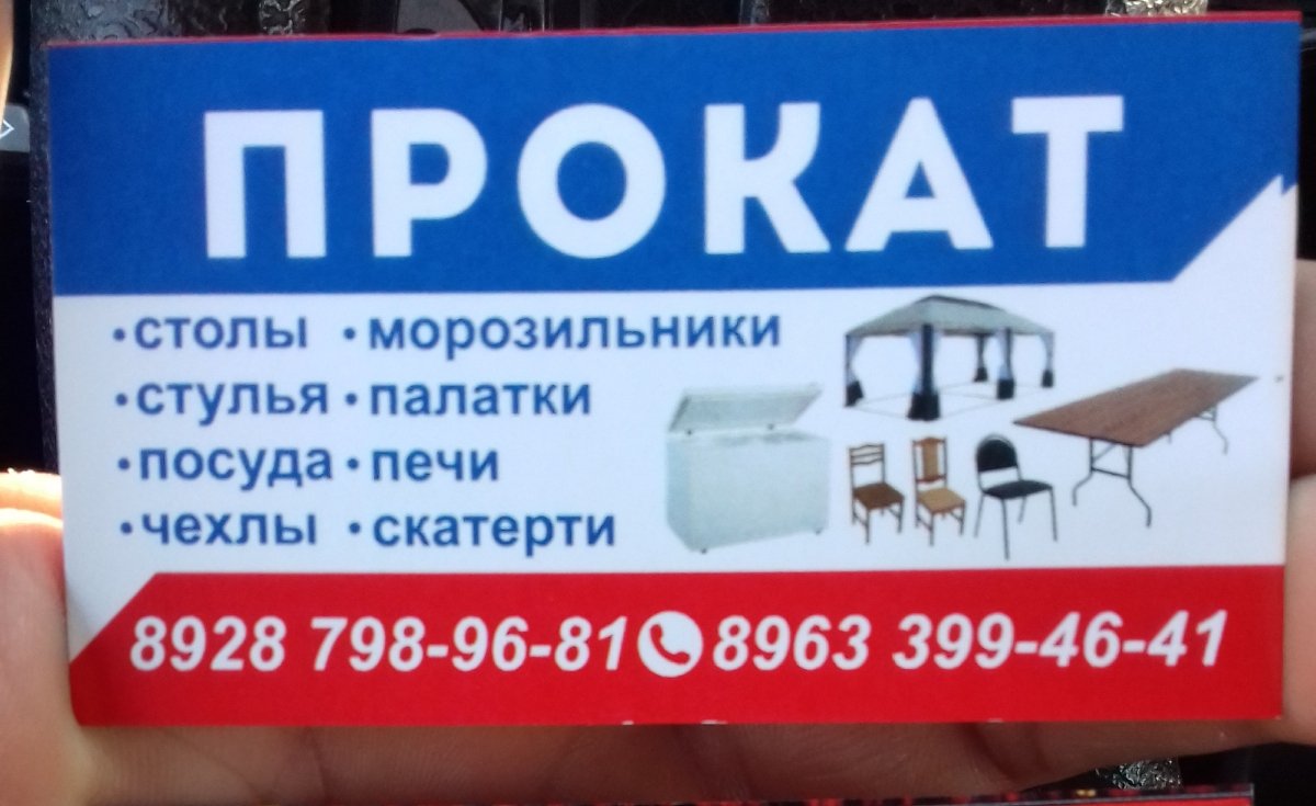 Прокат столы стулья
