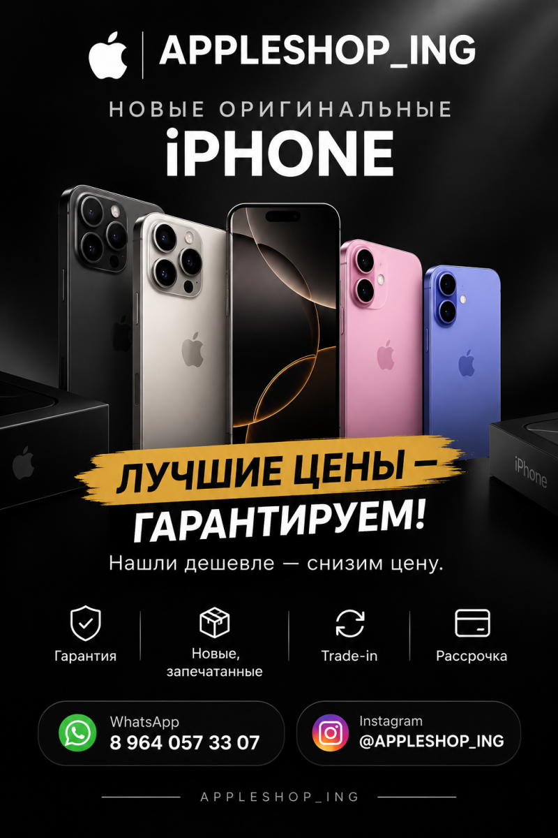Айфоны по лучшим ценам