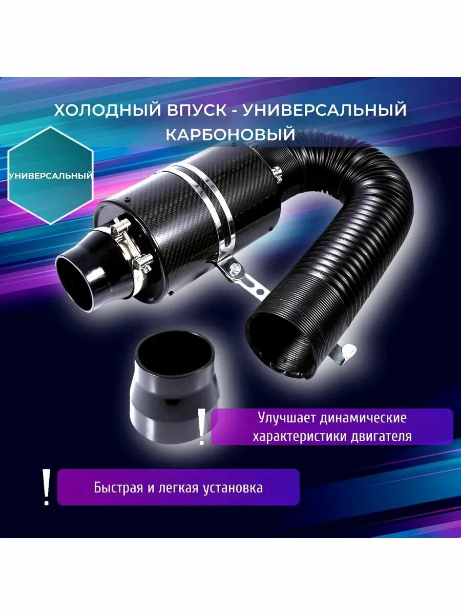 Фильтр нулевого сопротивления в карьоновом корпусе закрытого типа
