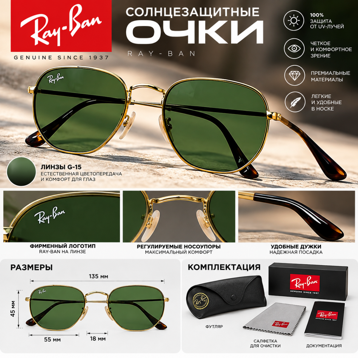 Очки Ray-Ban