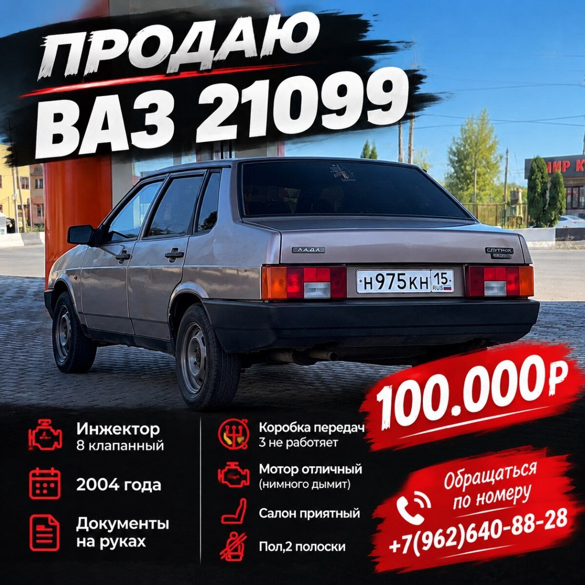 Продаю 21099