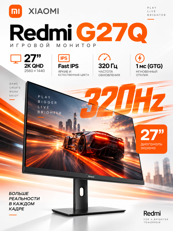 Игровой монитор 27дюйм 2к 320герц