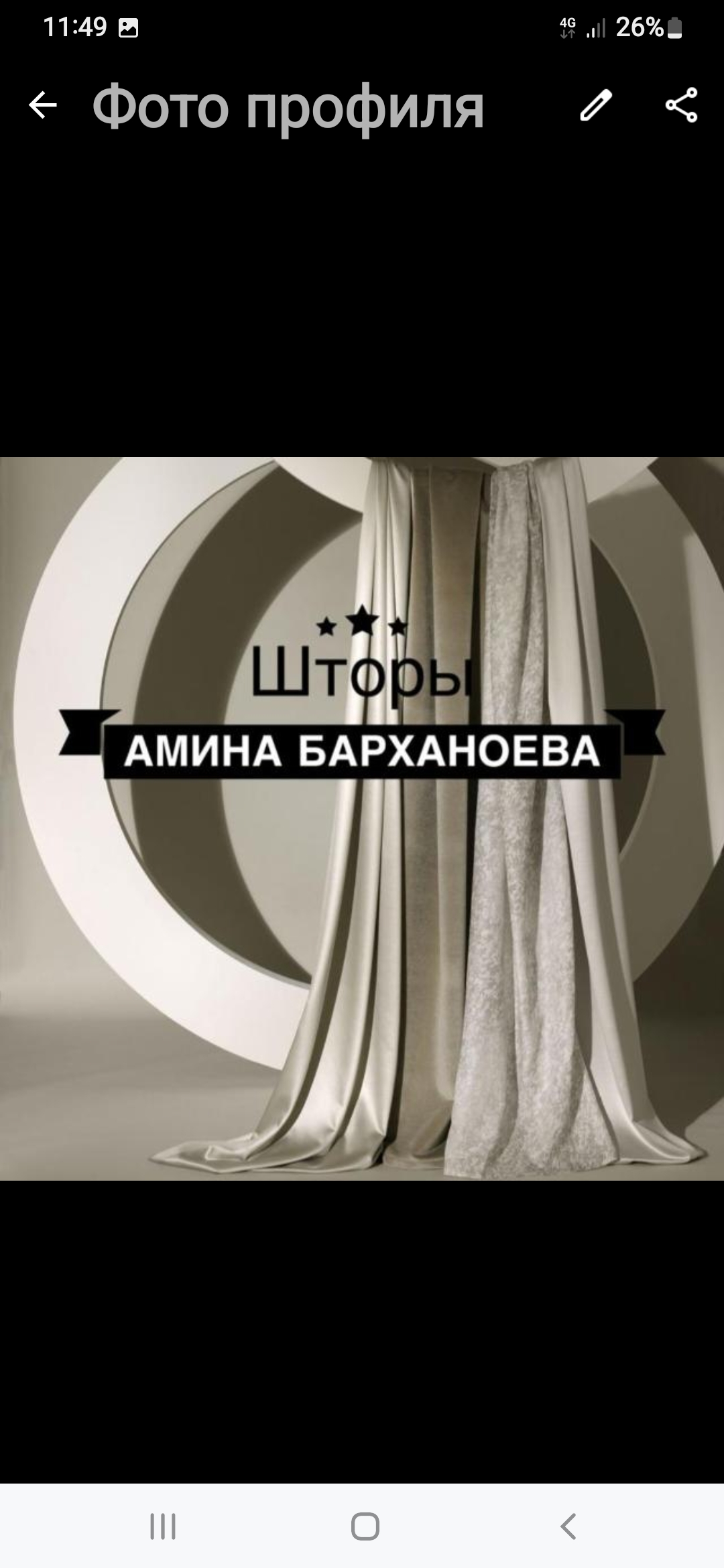 Амина Барханоева