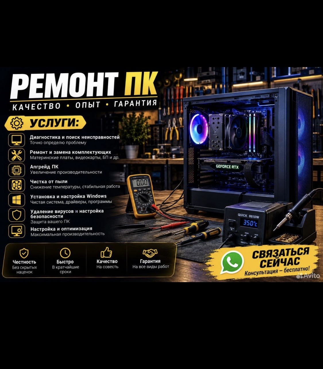 Мастер PC